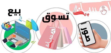 Publish your ad for free - vip متجر لمسات