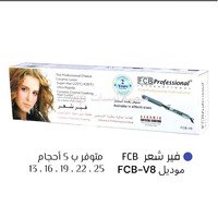 جهاز فير الشعر بكفاءة عالية بتقنية التسخين مما يجعل لشعرك المسة الانيقة ومتوفر ب 5 احجام 